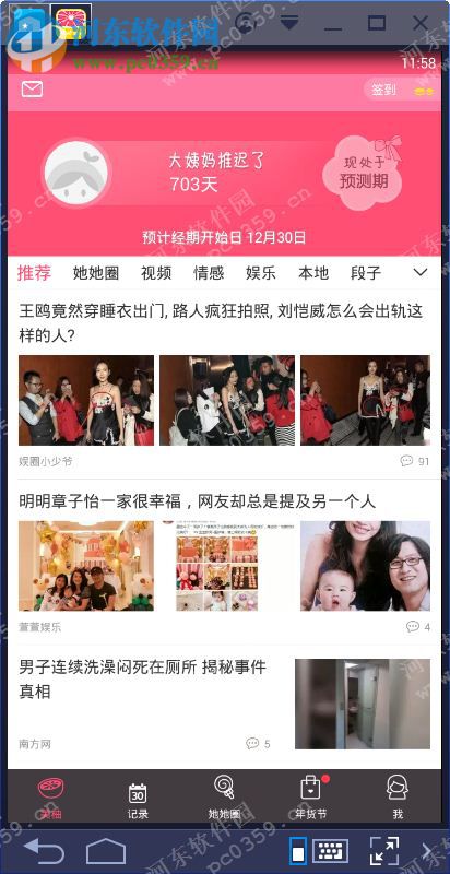 美柚电脑端运行方法 5.8 安卓模拟器版