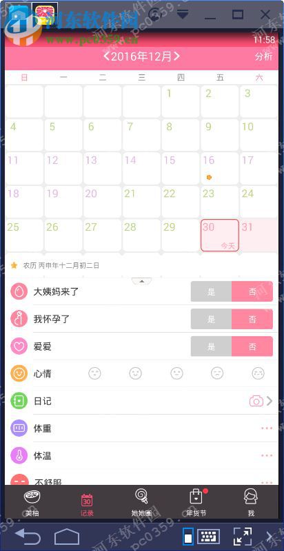 美柚电脑端运行方法 5.8 安卓模拟器版