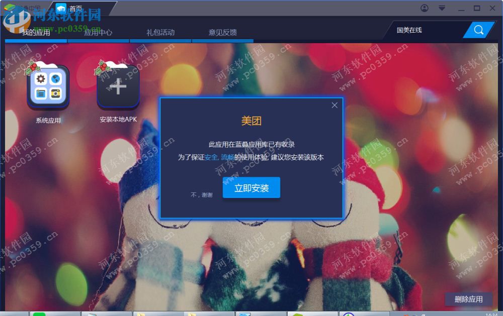 美团电脑客户端下载 7.6.3 官方pc版