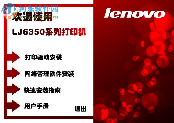 联想LJ6350D驱动下载 1.0 官方版