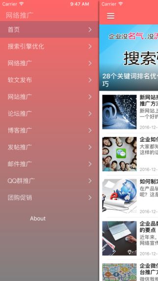 企业推广 1.0 ios版