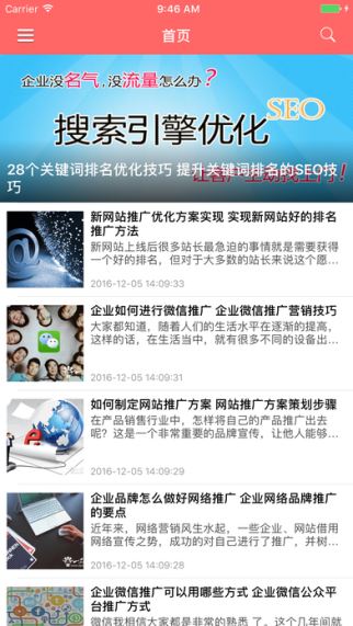 企业推广 1.0 ios版