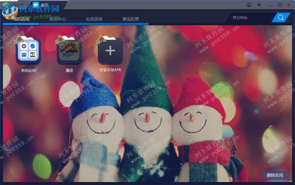薄荷爱瘦身电脑端运行方法 5.6.3.2 安卓模拟器版