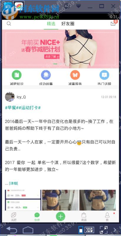 薄荷爱瘦身电脑端运行方法 5.6.3.2 安卓模拟器版