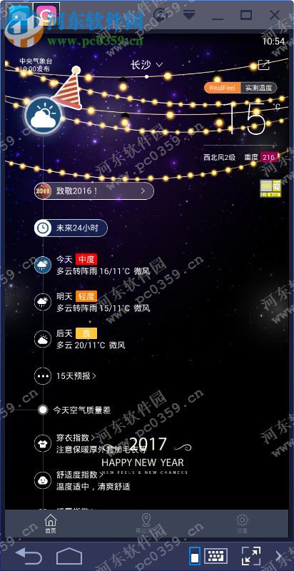 中国天气通电脑端运行方法 6.2 安卓模拟器版