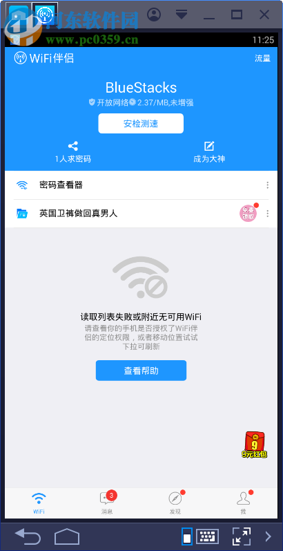 wifi伴侣电脑端运行方法 5.0.8 安卓模拟器版