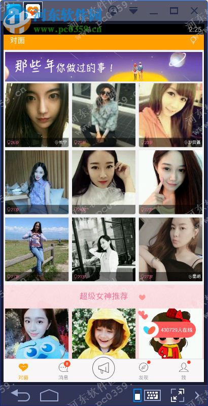 对面软件电脑端运行方法 5.2.8 安卓模拟器版