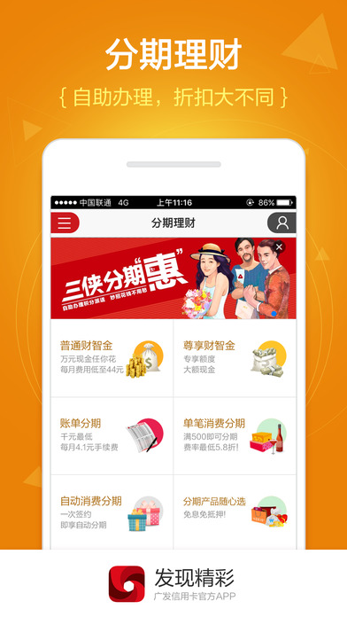 发现精彩 1.1.9 苹果版