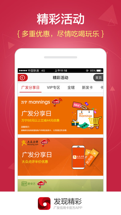 发现精彩 1.1.9 苹果版