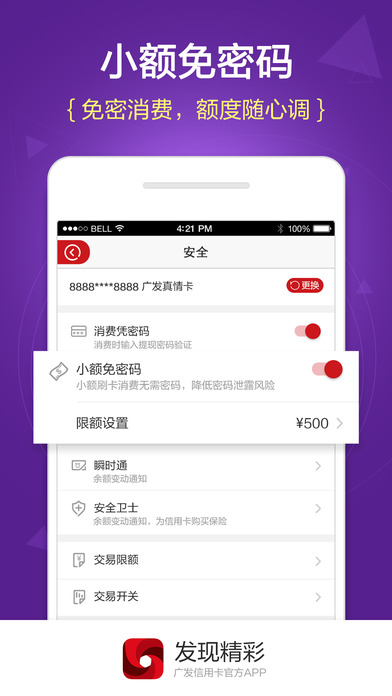 发现精彩 1.1.9 苹果版