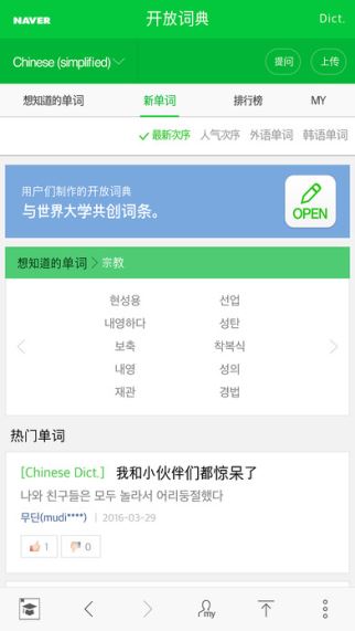 Naver词典 2.1.3 苹果/iPad版