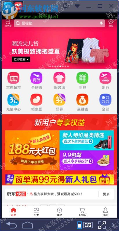 京东乡亲电脑端运行方法 1.0.0 <a href=https://www.pc0359.cn/zt/moniqi/ target=_blank class=infotextkey>安卓模拟器</a>版