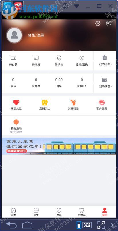 京东乡亲电脑端运行方法 1.0.0 安卓模拟器版