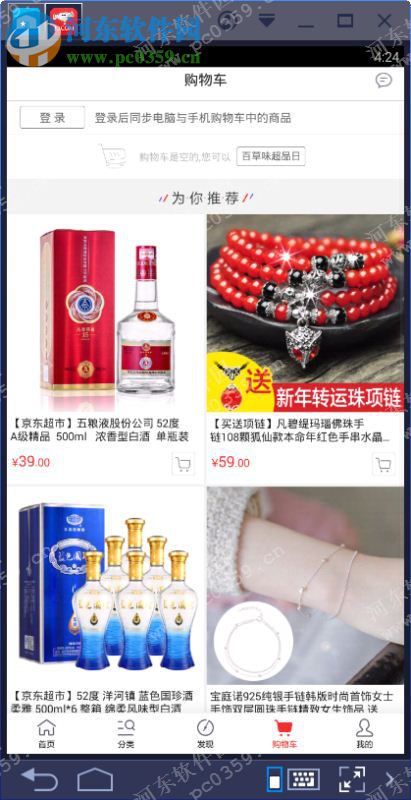 京东乡亲电脑端运行方法 1.0.0 安卓模拟器版