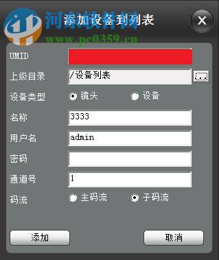 UMEye PC版下载 2.4.9.2 官方版