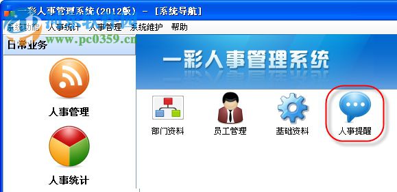 一彩人事管理系统下载 1.00 官方版