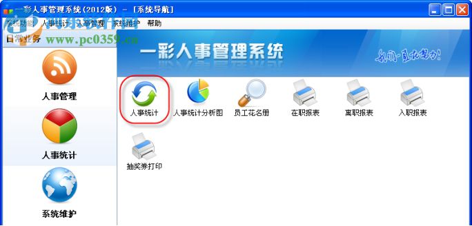 一彩人事管理系统下载 1.00 官方版
