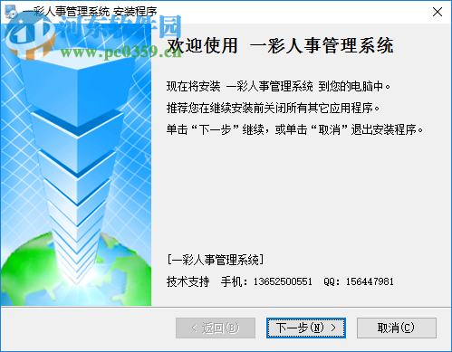 一彩人事管理系统下载 1.00 官方版