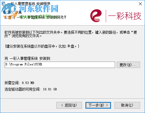 一彩人事管理系统下载 1.00 官方版