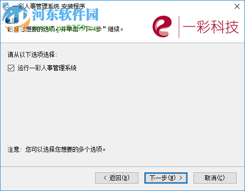 一彩人事管理系统下载 1.00 官方版