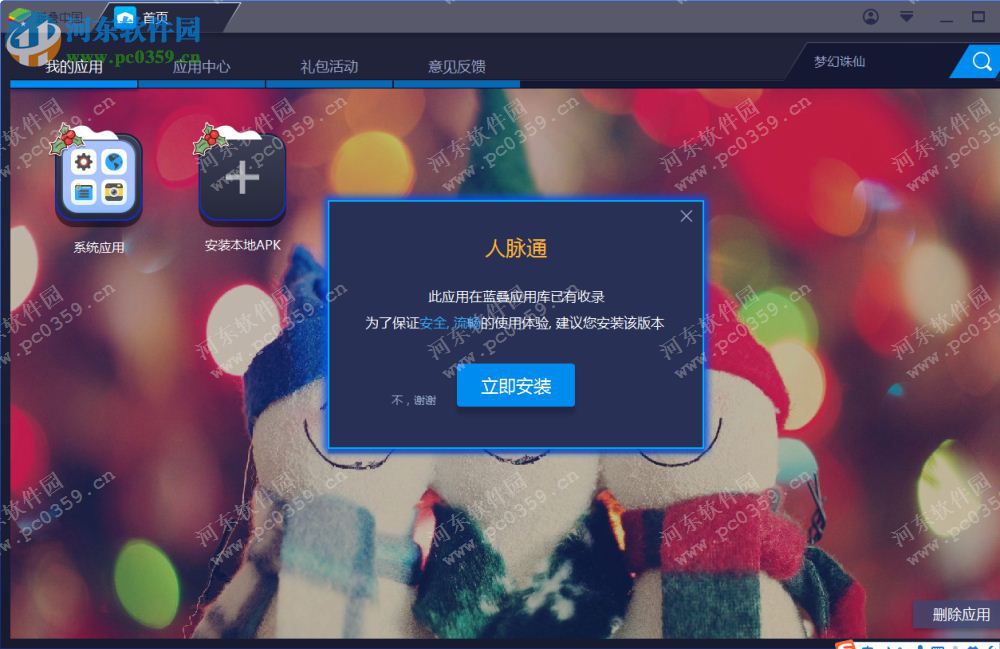人脉通pc版 2.0.0.1 官方pc版