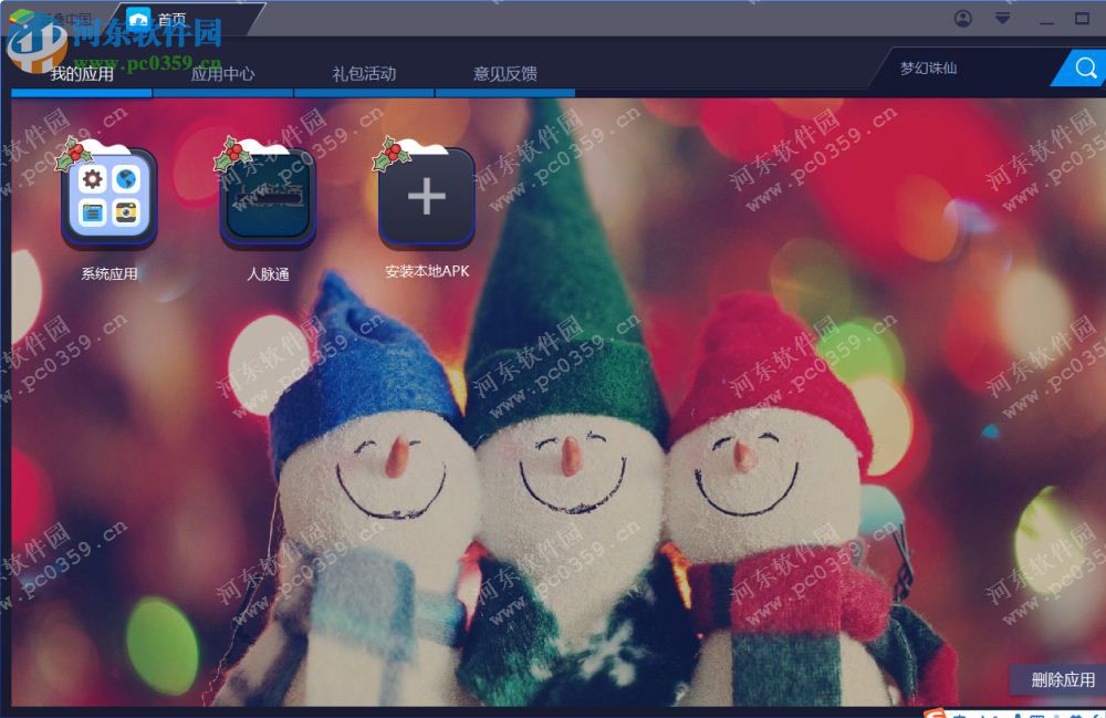 人脉通pc版 2.0.0.1 官方pc版