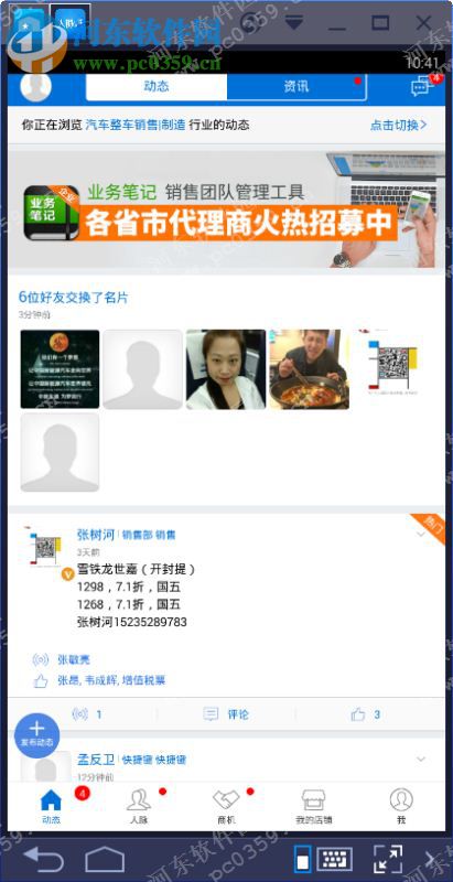 人脉通pc版 2.0.0.1 官方pc版