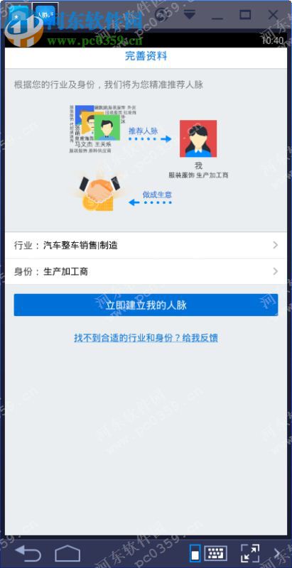 人脉通pc版 2.0.0.1 官方pc版
