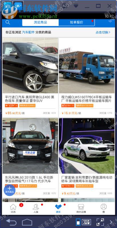 人脉通pc版 2.0.0.1 官方pc版