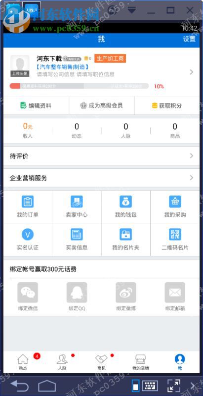 人脉通pc版 2.0.0.1 官方pc版