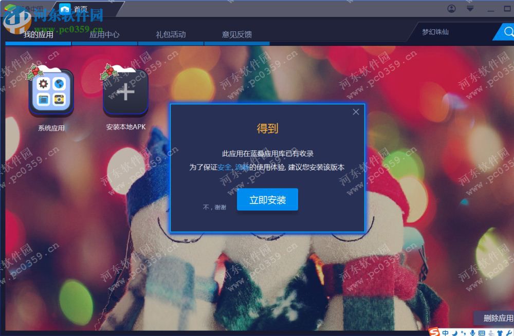 得到电脑端运行方法 2.5.0 安卓模拟器版