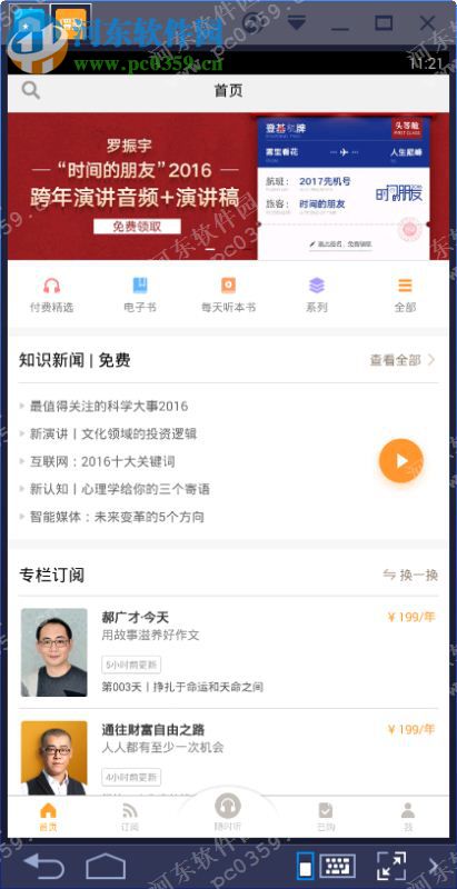 得到电脑端运行方法 2.5.0 <a href=https://www.pc0359.cn/zt/moniqi/ target=_blank class=infotextkey>安卓模拟器</a>版