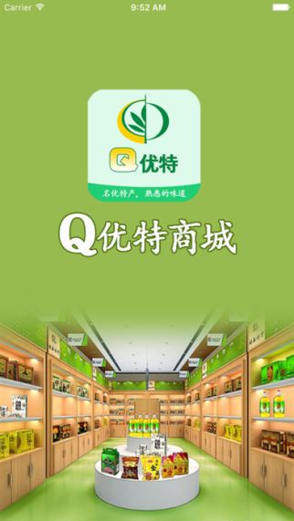 Q优特商城(2)