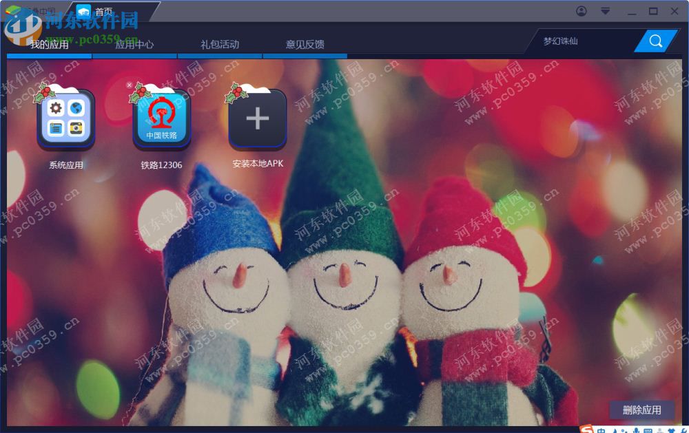 铁路12306下载 2.3 官方pc版