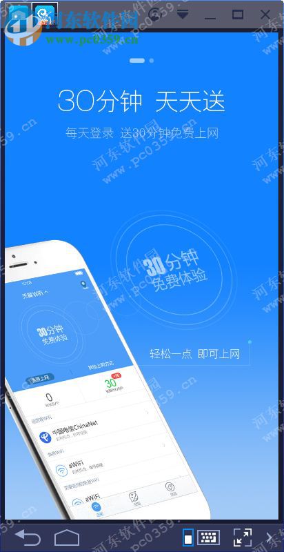 天翼wifi电脑客户端 4.1.3 PC客户端