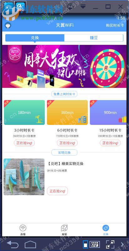 天翼wifi电脑客户端 4.1.3 PC客户端