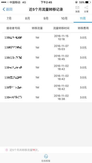 广东移动手机营业厅(1)