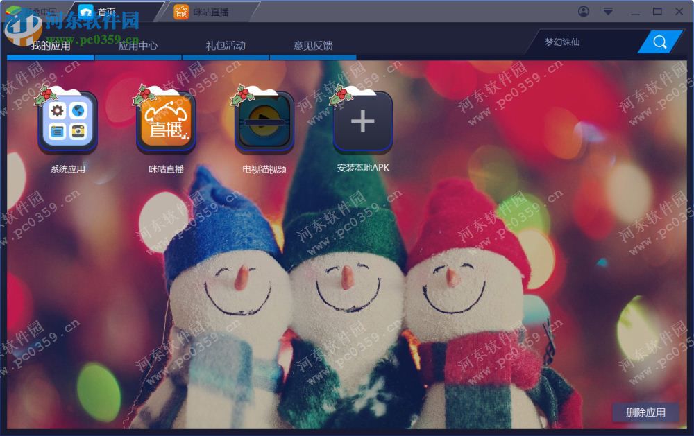 电视猫pc版 3.0.8 官网最新版