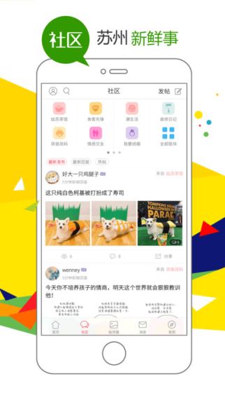姑苏网 5.2.1 iPhone版