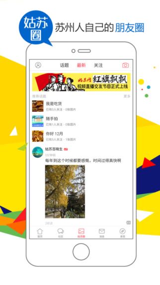 姑苏网 5.2.1 iPhone版