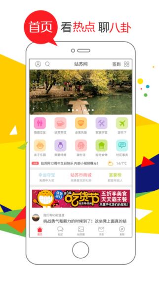 姑苏网 5.2.1 iPhone版