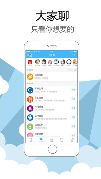姑苏网 5.2.1 iPhone版
