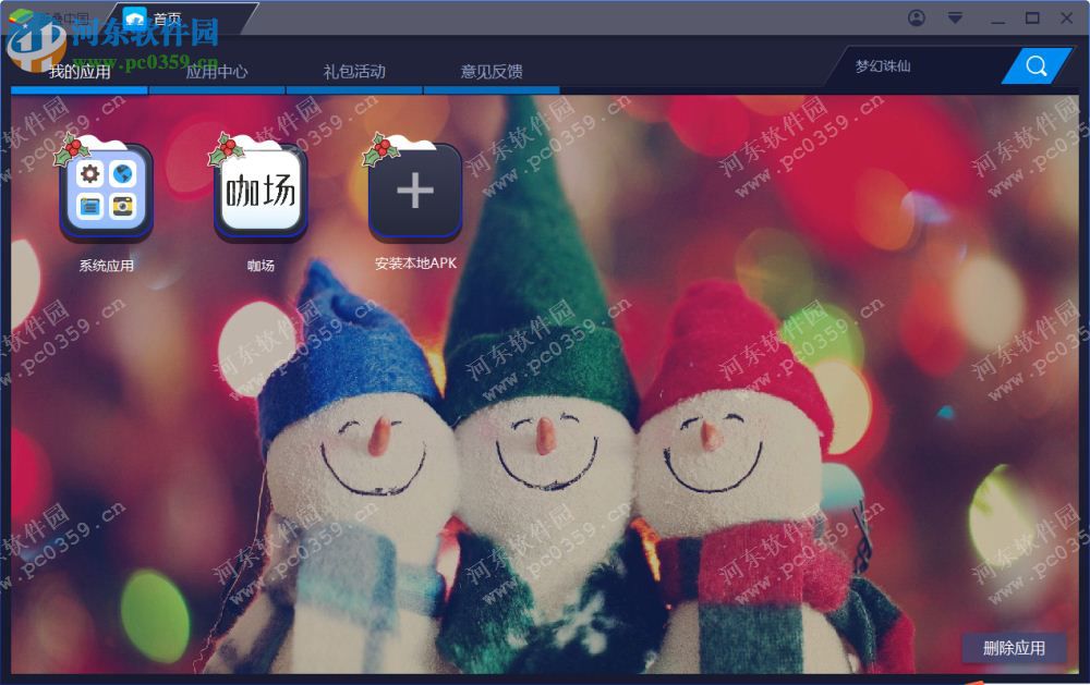 咖场电脑端运行方法 1.2.14 安卓模拟器版