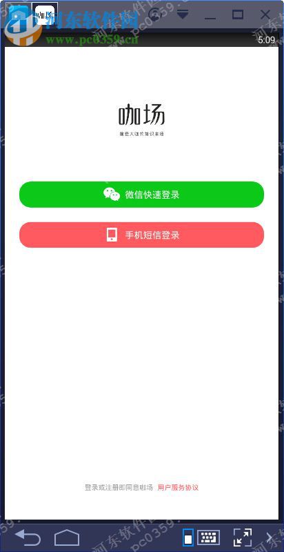 咖场电脑端运行方法 1.2.14 安卓模拟器版