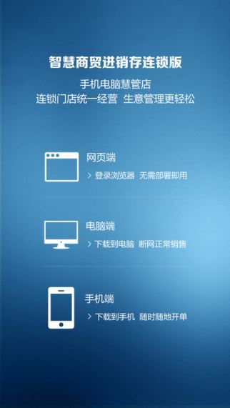 智慧商贸进销存 1.10.0 苹果版