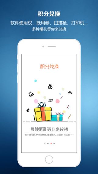 智慧商贸进销存 1.10.0 苹果版