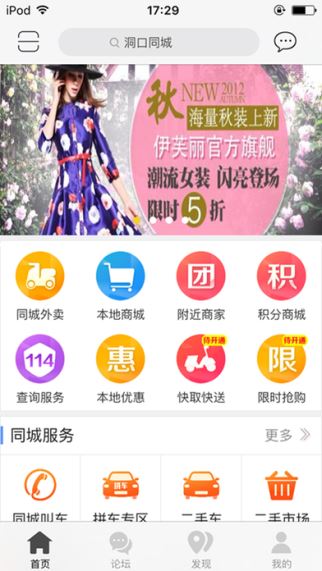 洞口同城 3.3.2 iOS版