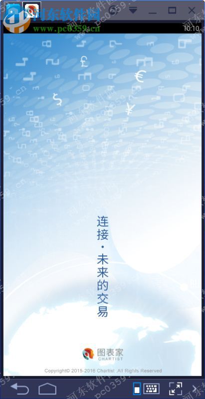 图表家下载 3.4 官方pc版