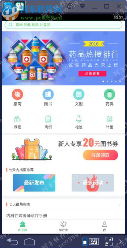 杏树林医电脑端运行方法 5.3.0 安卓模拟器版