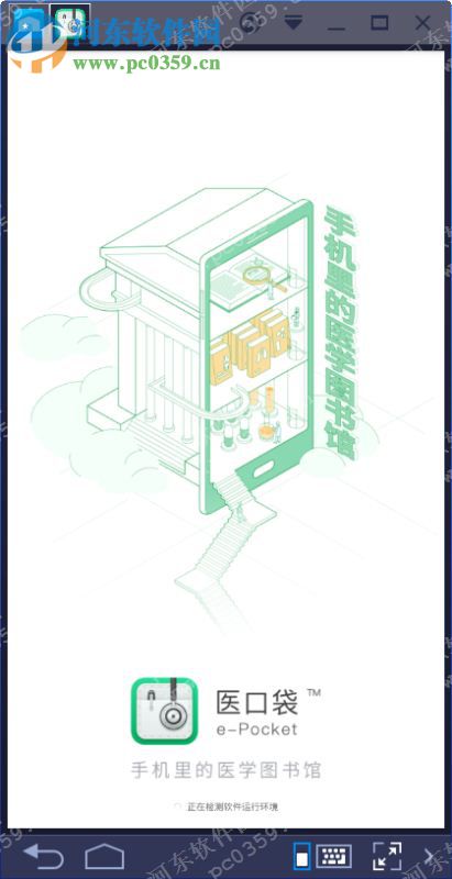 杏树林医电脑端运行方法 5.3.0 <a href=https://www.pc0359.cn/zt/moniqi/ target=_blank class=infotextkey>安卓模拟器</a>版